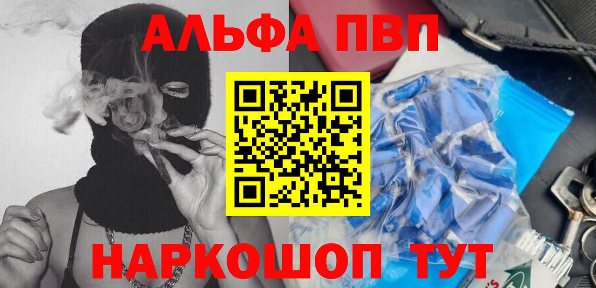 Череповец  A PVP VHQ  Alpha-PVP Соль  Вход с VPN  A-PVP СК КРИС 