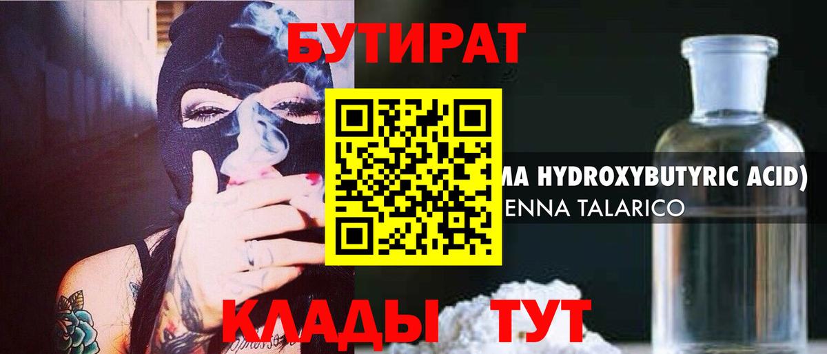 Бутират жидкий экстази  Бутират  Череповец  Вход с VPN 