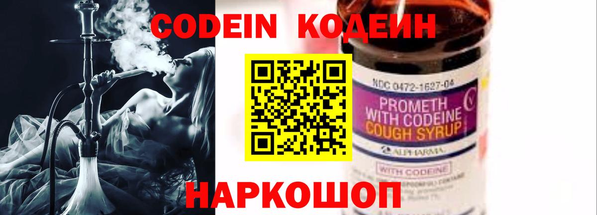Череповец  Кодеиновый сироп Lean напиток Lean (лин)  Codein напиток Lean (лин)  Вход с VPN 