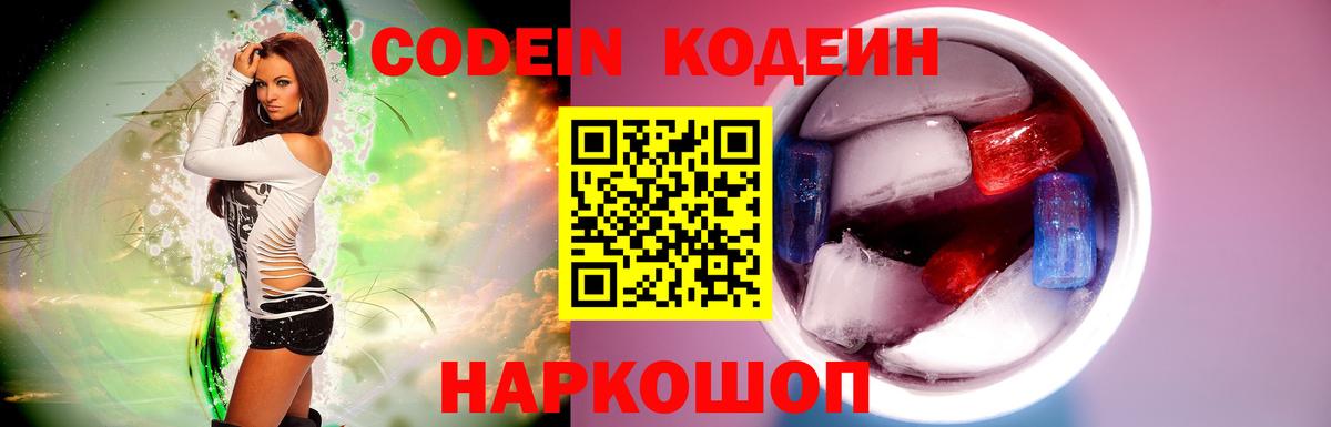 Кодеиновый сироп Lean Purple Drank Череповец