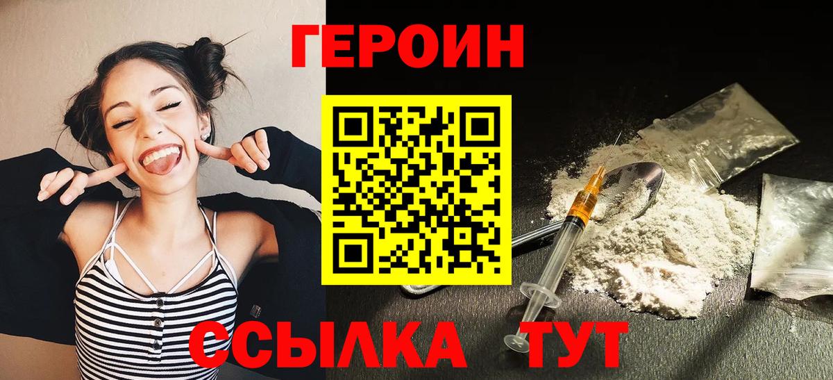 Героин белый Череповец