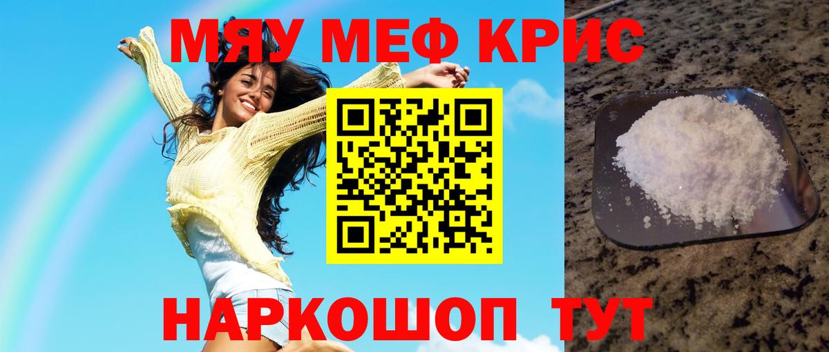Мефедрон кристаллы Череповец