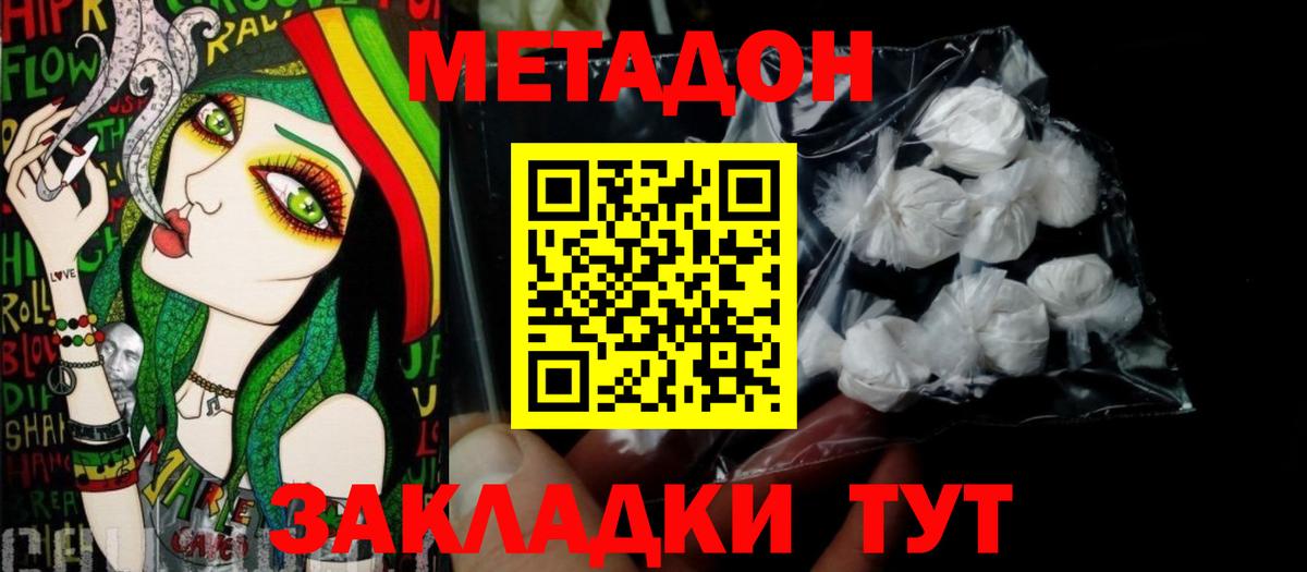 Череповец  МЕТАДОН methadone  Метадон белоснежный  Вход с VPN 
